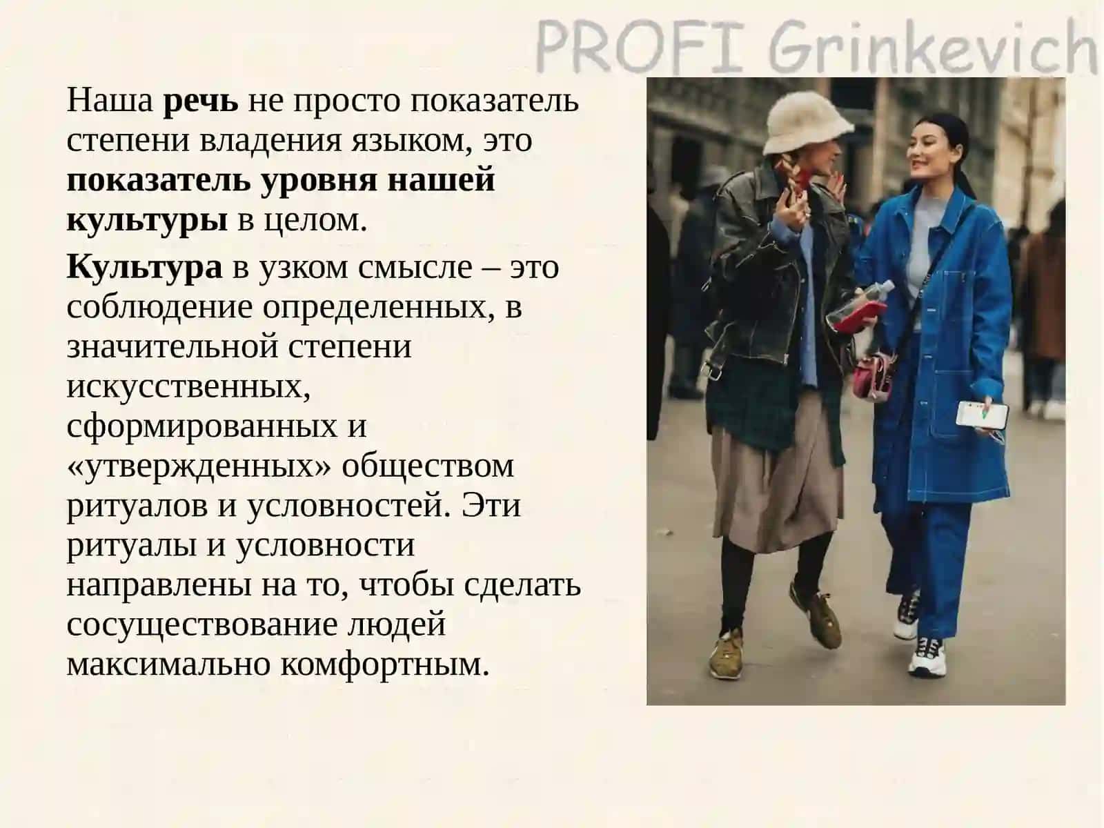 Культура речи как раздел лингвистики 2