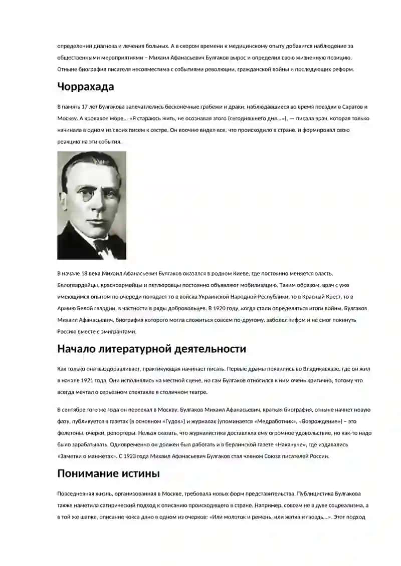 Начало врачебной деятельности 2