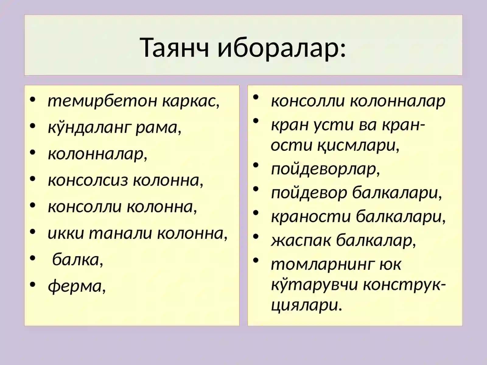 Бирқаватли саноатбиноларинингтемирбетонкаркаси 2