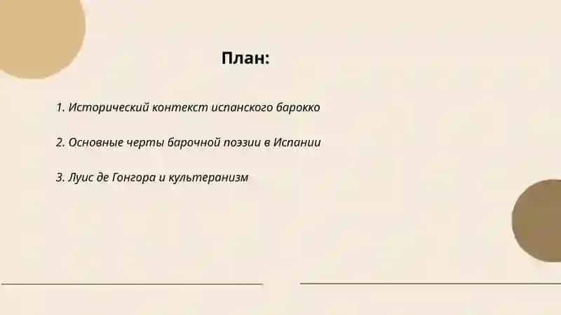 Литература испанского барокко 2