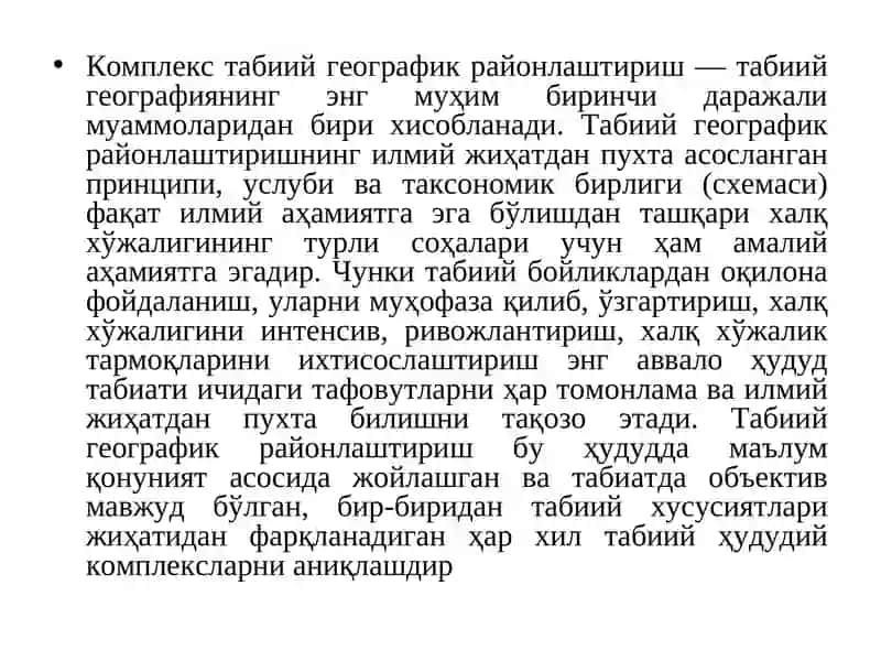 Табиий географик районлаштириш 2