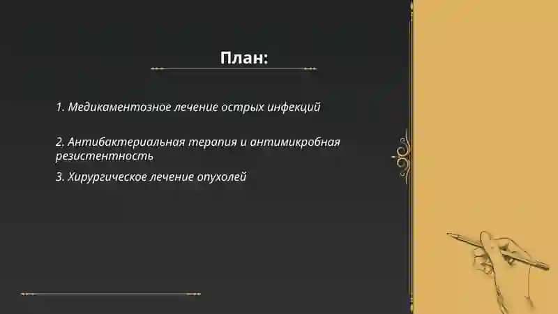 Медикаментозное лечение острых инфекций 2