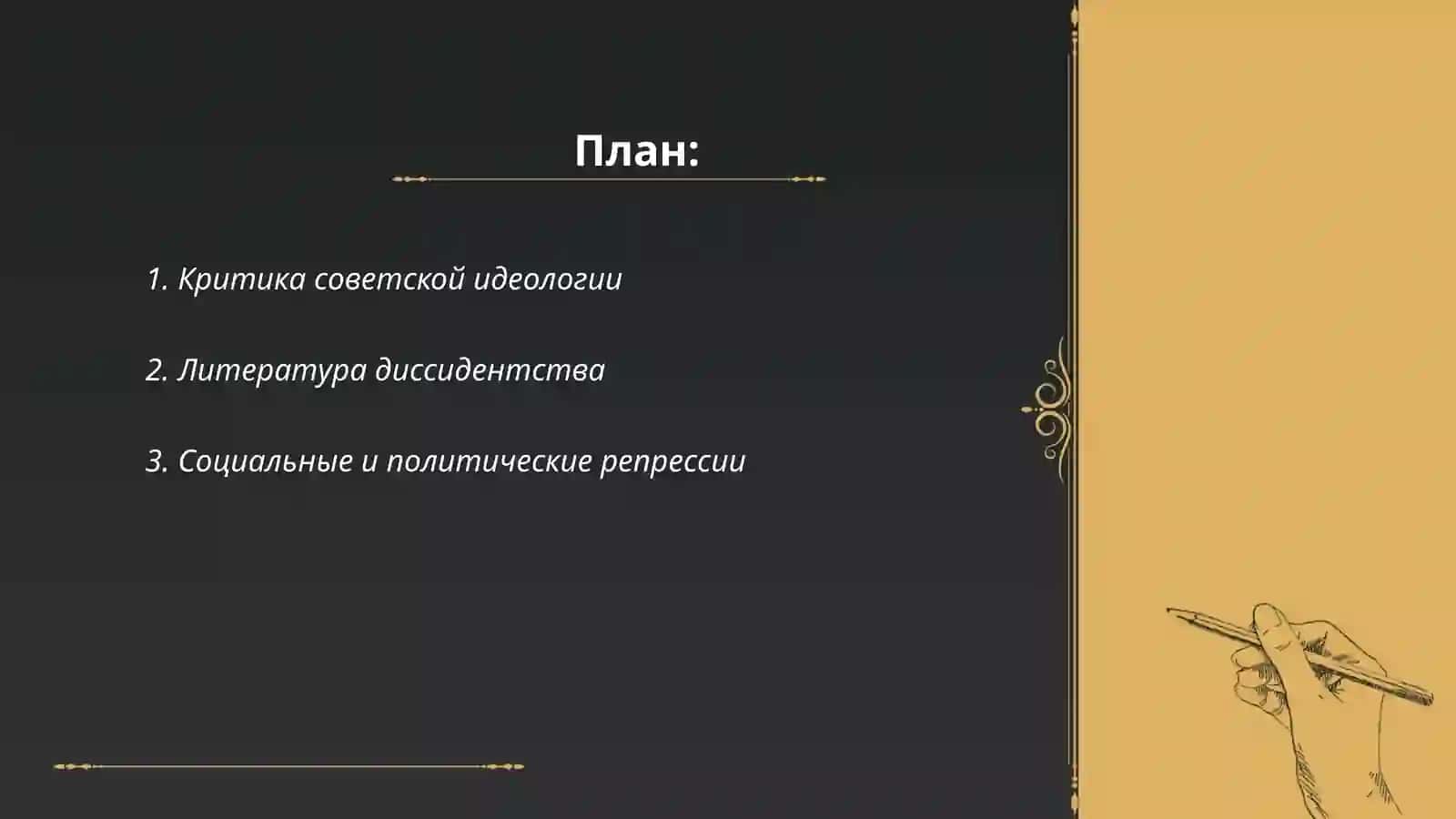Введение в критику советской эпохи 2