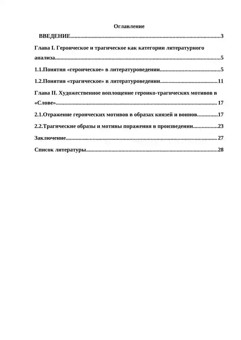 Георика и трагизм в Слове о полку Игореве 2