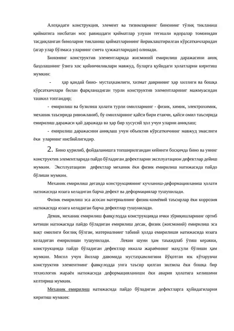 Жисмоний емирилиш 2