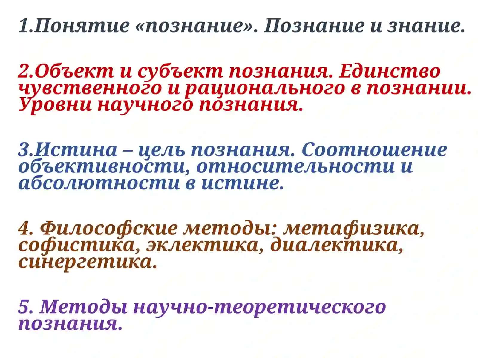 Философия познания (гносеология) 2