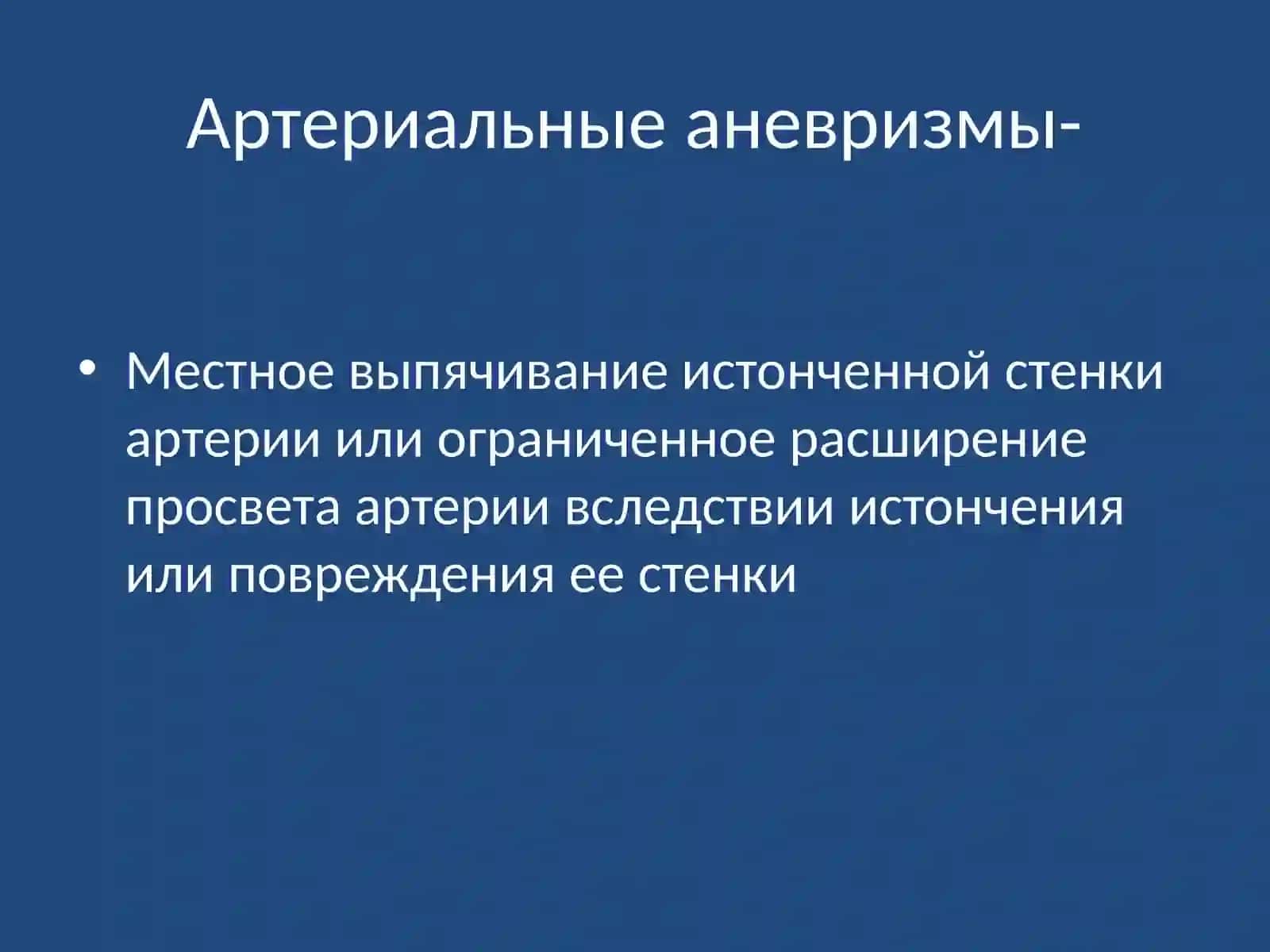 Сосудистая патология головного мозга 2