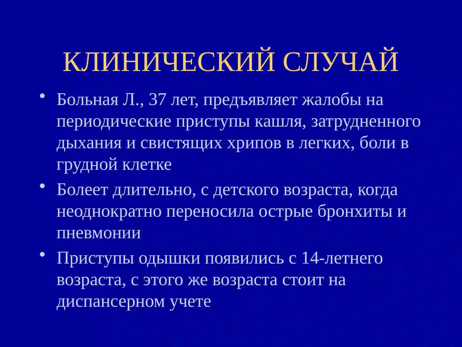 Особенности выбора режим дозирование оценка эффективности и безопасности лекарственных средств применяемых в лечении в бронхиальной астмы. Мониторинг концентрации тиофиллина. Занятие по клинической рецептуры 2