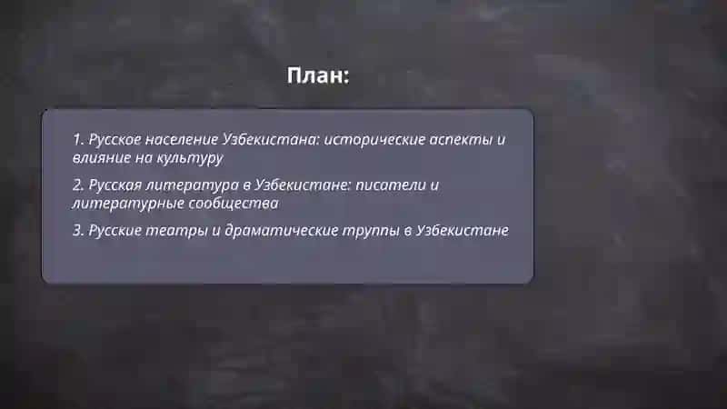 Русские страницы культуры Узбекистана 2