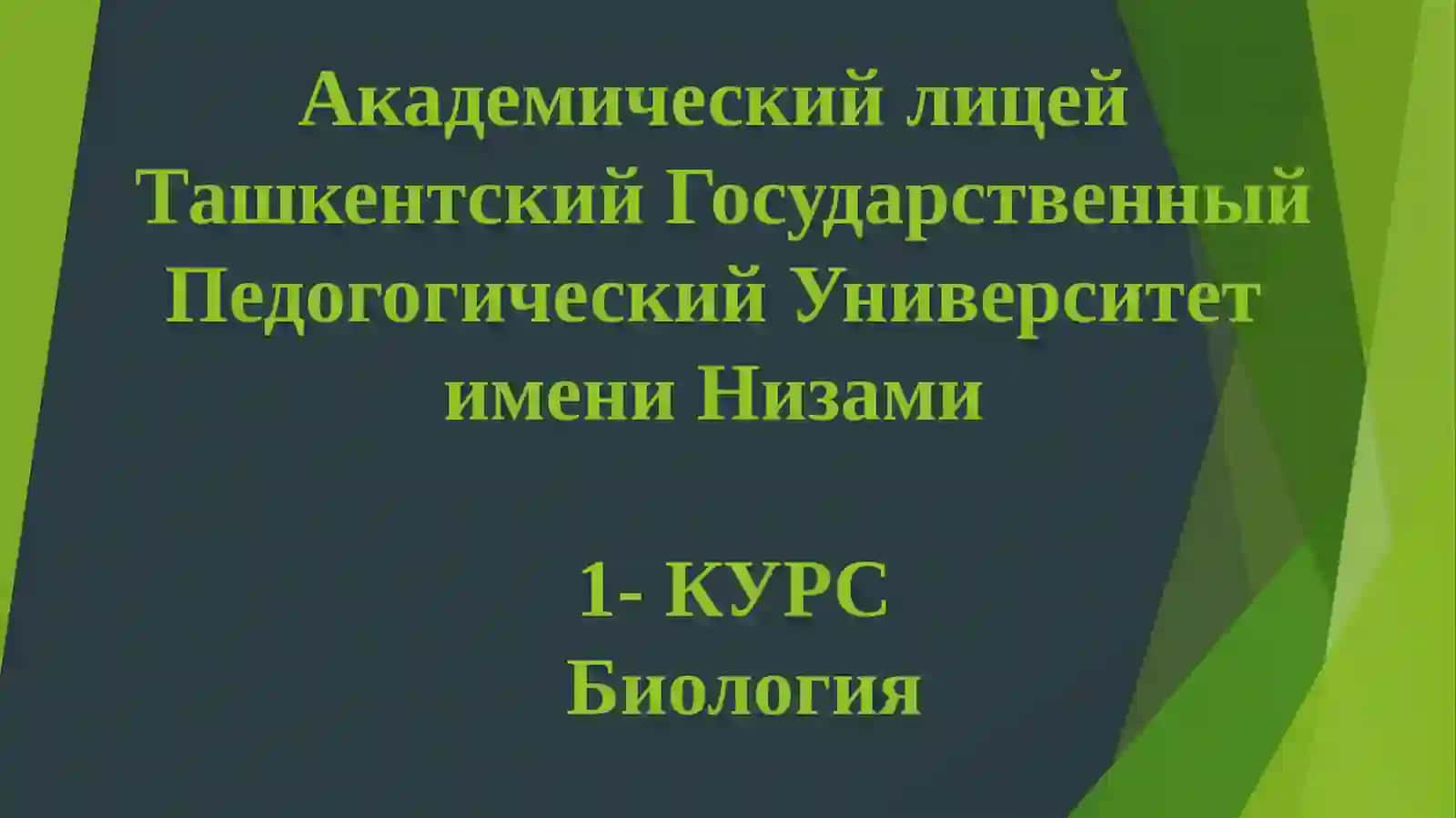 ТИПЫ ПИТАНИЯ ЖИВЫХ ОРГАНИЗМОВ 2