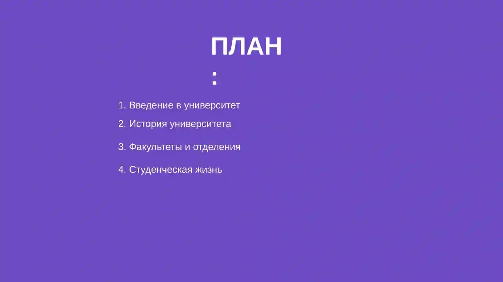 Мой университет 2