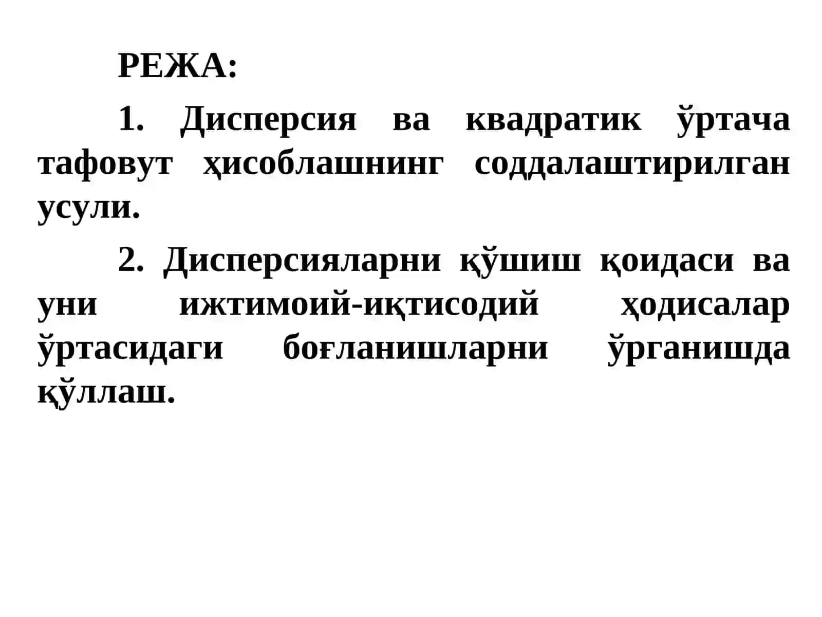 Дисперсия. Дисперсия турлари 2