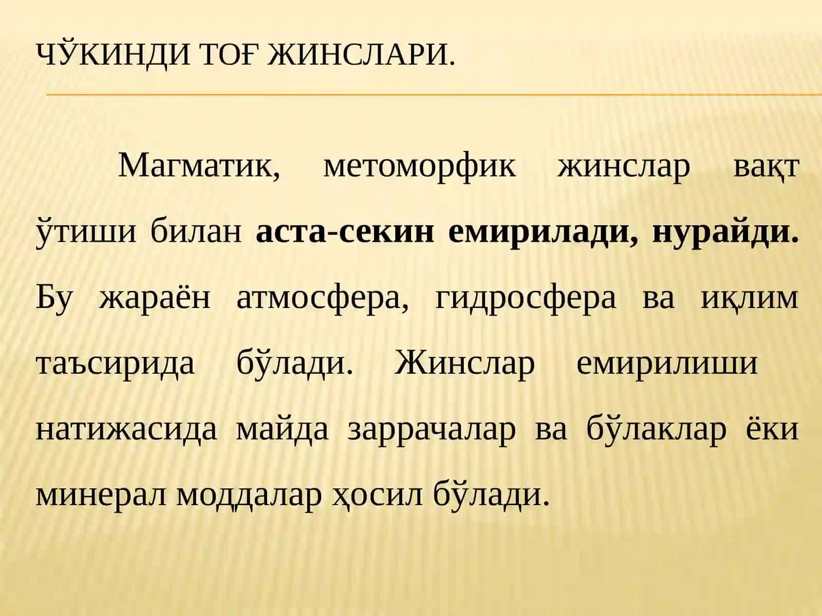 Чўкинди тоғ жинслари 2