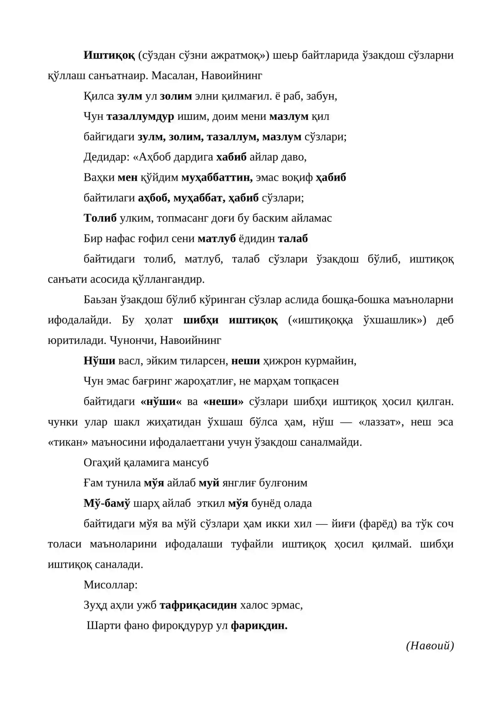 Шеърий санъатлар 2