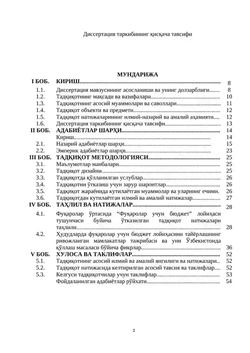 Диссертация таркибининг қисқача тавсифи 2