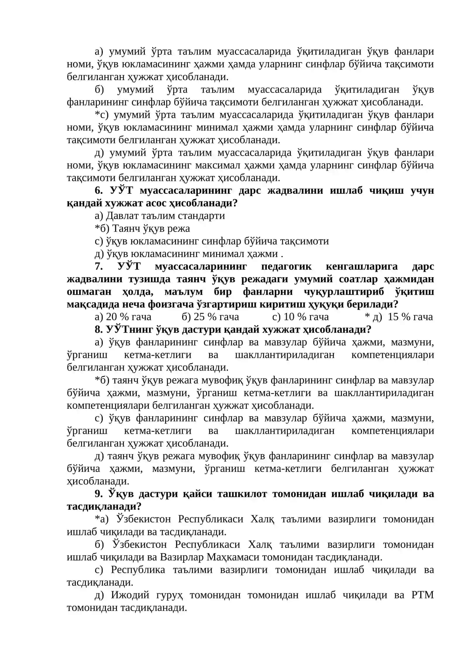 Компетенциялар бўйича тест саволлари 2