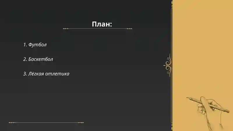 Футбол 2