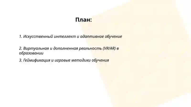 Искусственный интеллект и адаптивное обучение 2