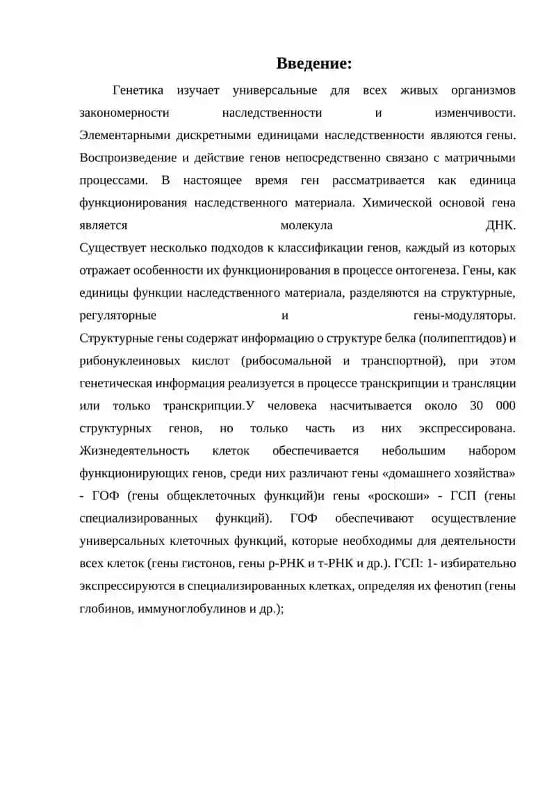 Структура и функции гена 2
