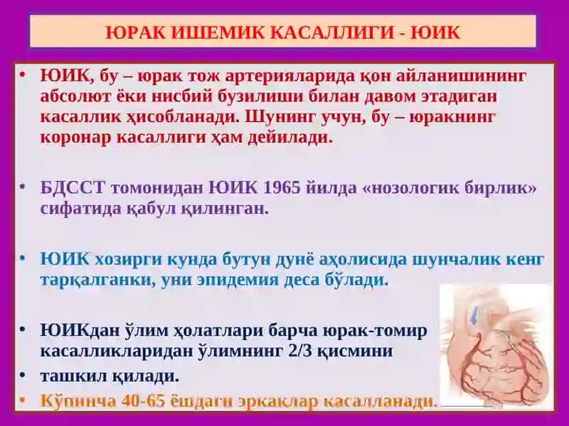 Юрак ишемик касаллиги. Ревматик  касаллик 2