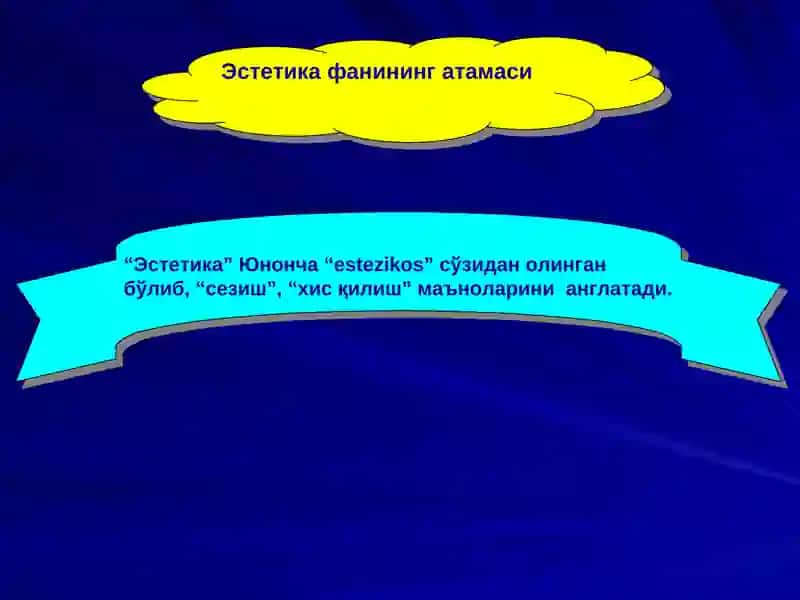 Эстетика фани 2