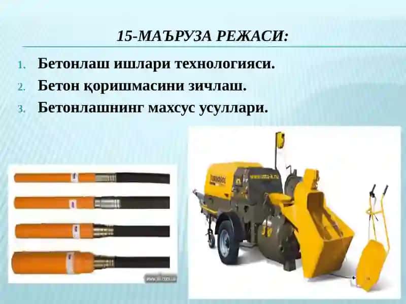 Бетонлаш ишлари технологияси 2