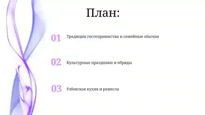 Тема:ТрадициииобычаинародовУзбекистана 2