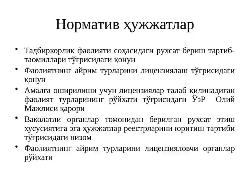 Рухсат бериш тартиб таомиллари 2