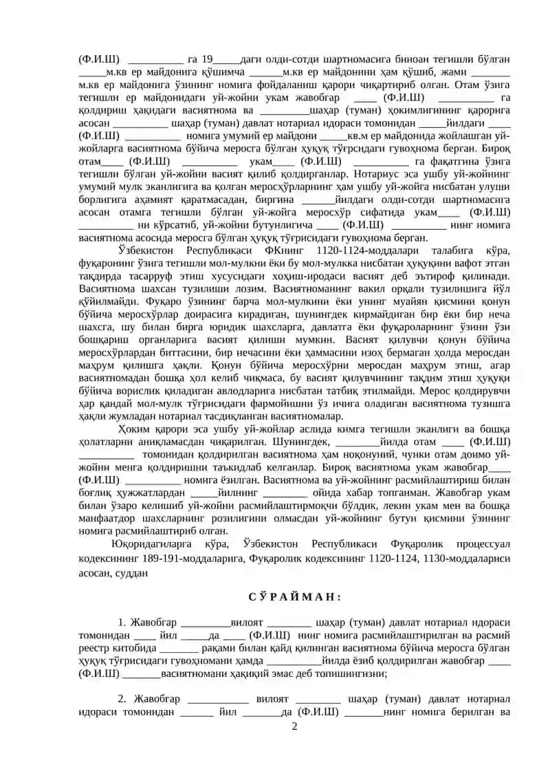 Фуқаролик ишлари 2