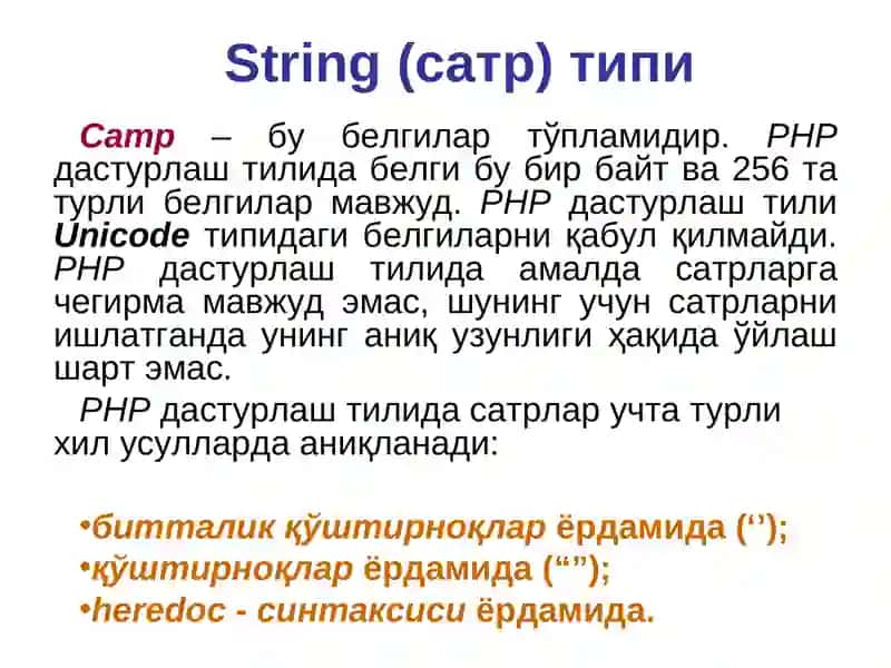 Массивлар. Сатр ва массивлар билан ишлаш 2