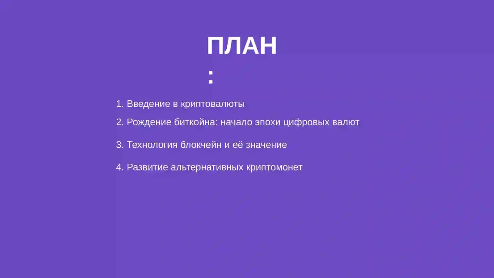 История появления криптовалют: От биткойна до современных монет 2