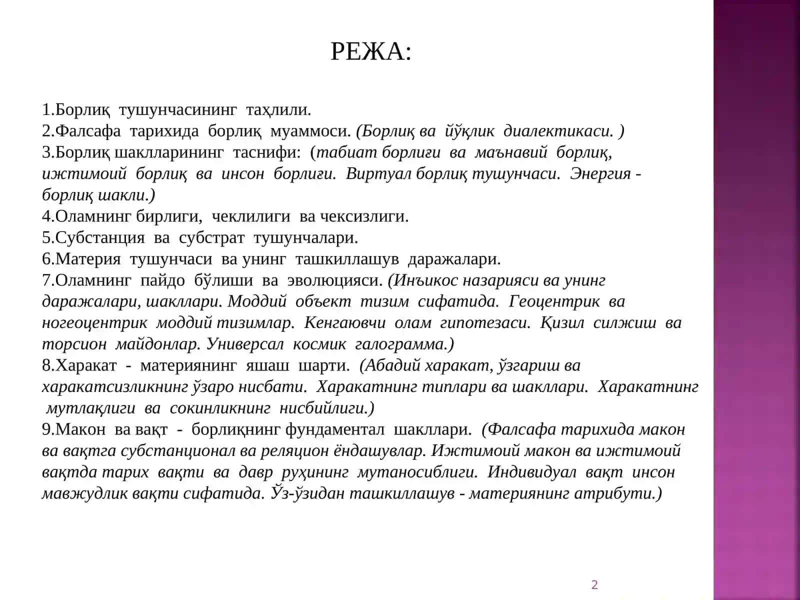 Борлиқ тушунчаси 2