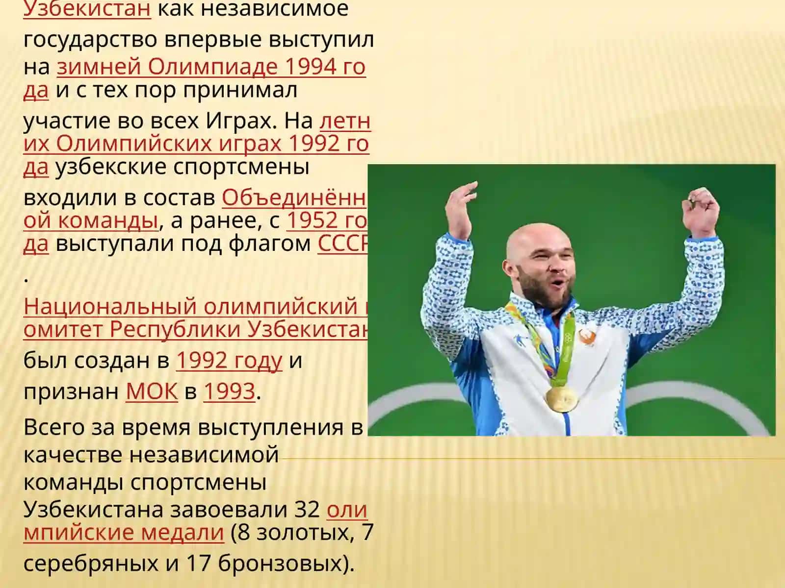 Олимпийски чемпионы Узбекистана 2