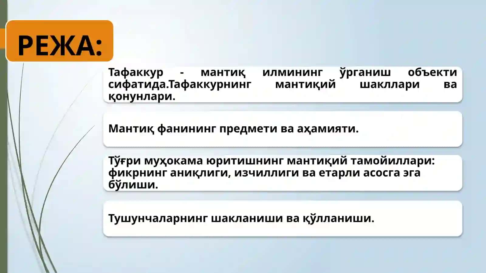Мантиқ илмининг предмети, асосий қонунлари 2