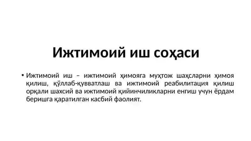 Ижтимоий иш асослари 2