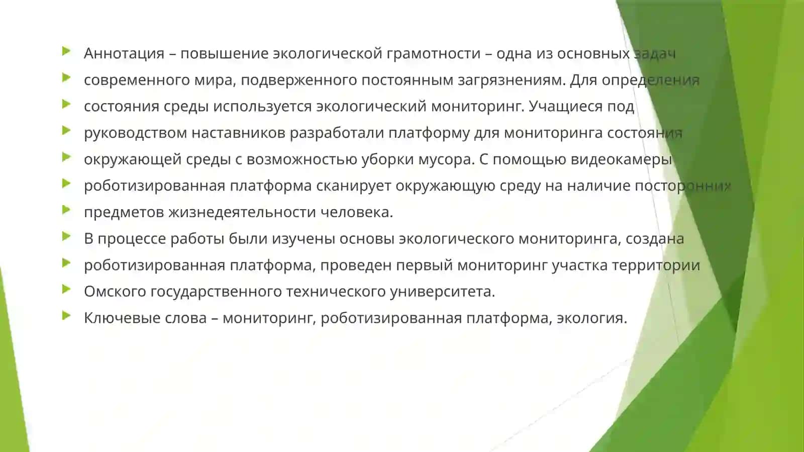 Экологические проблемы Агрохимии 2