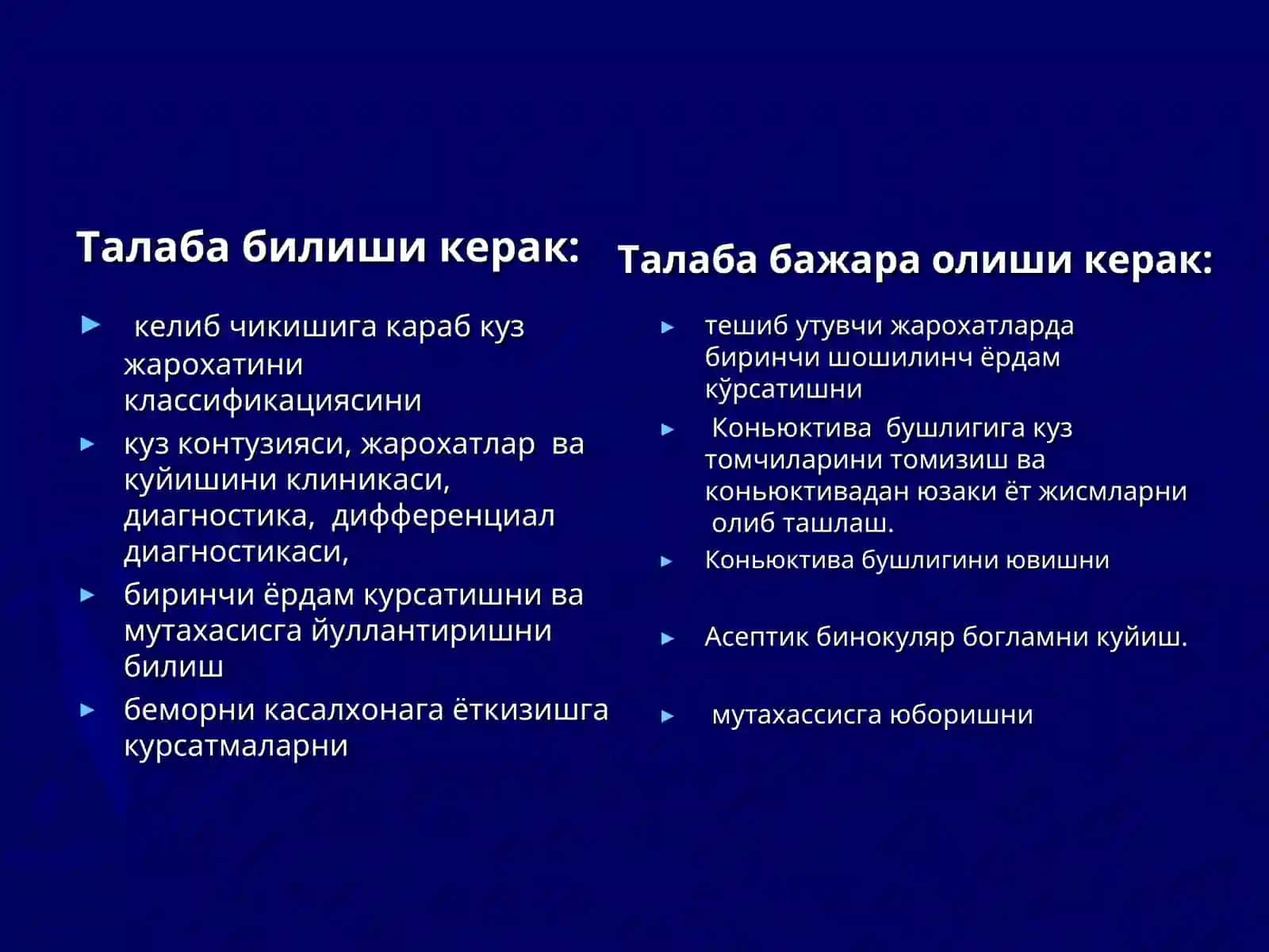 Офтальмология ва болалар офтальмологияси 2