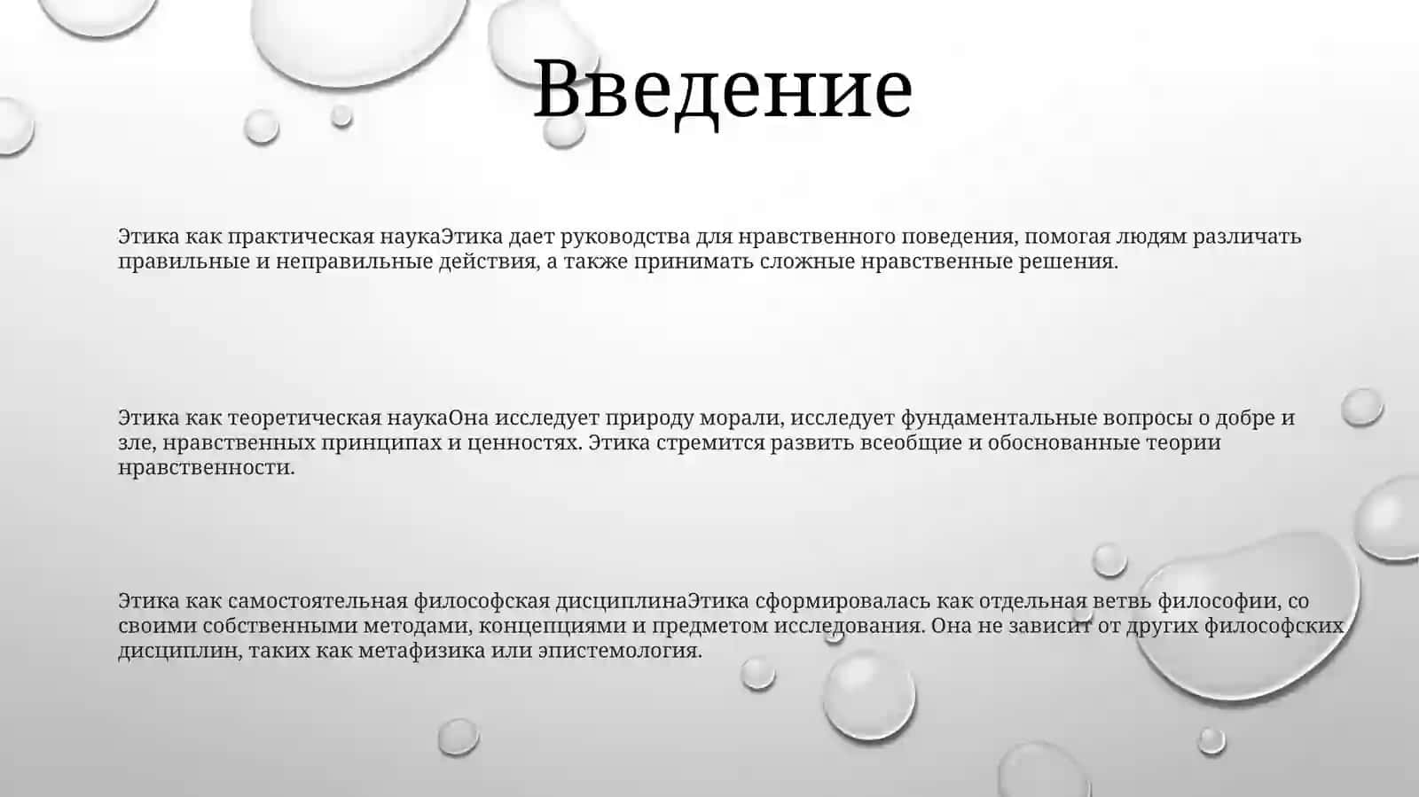 Этика Как Философская Наука 2
