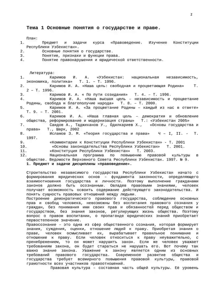 Правоведение 2