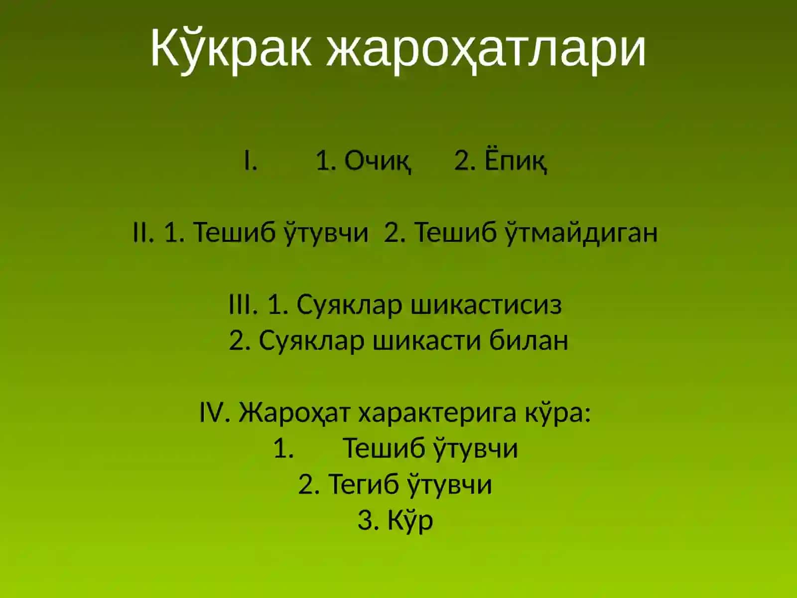 Кўкраккафаситравмалари 2