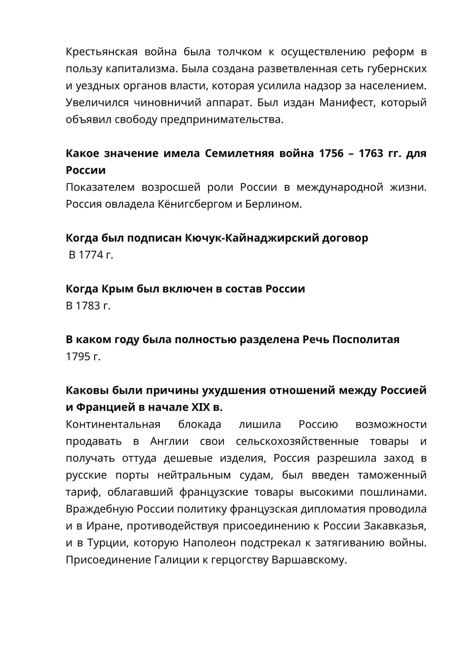 Тесты мировая история часть 2 2