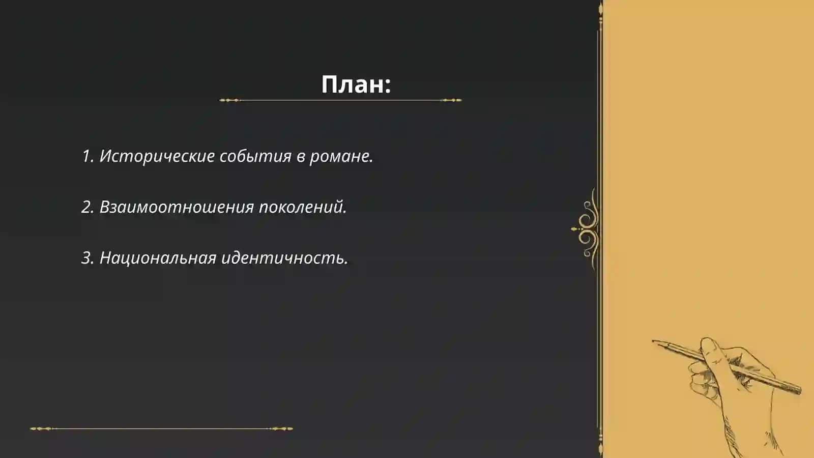 Роман "Война и мир" Льва Толстого 2