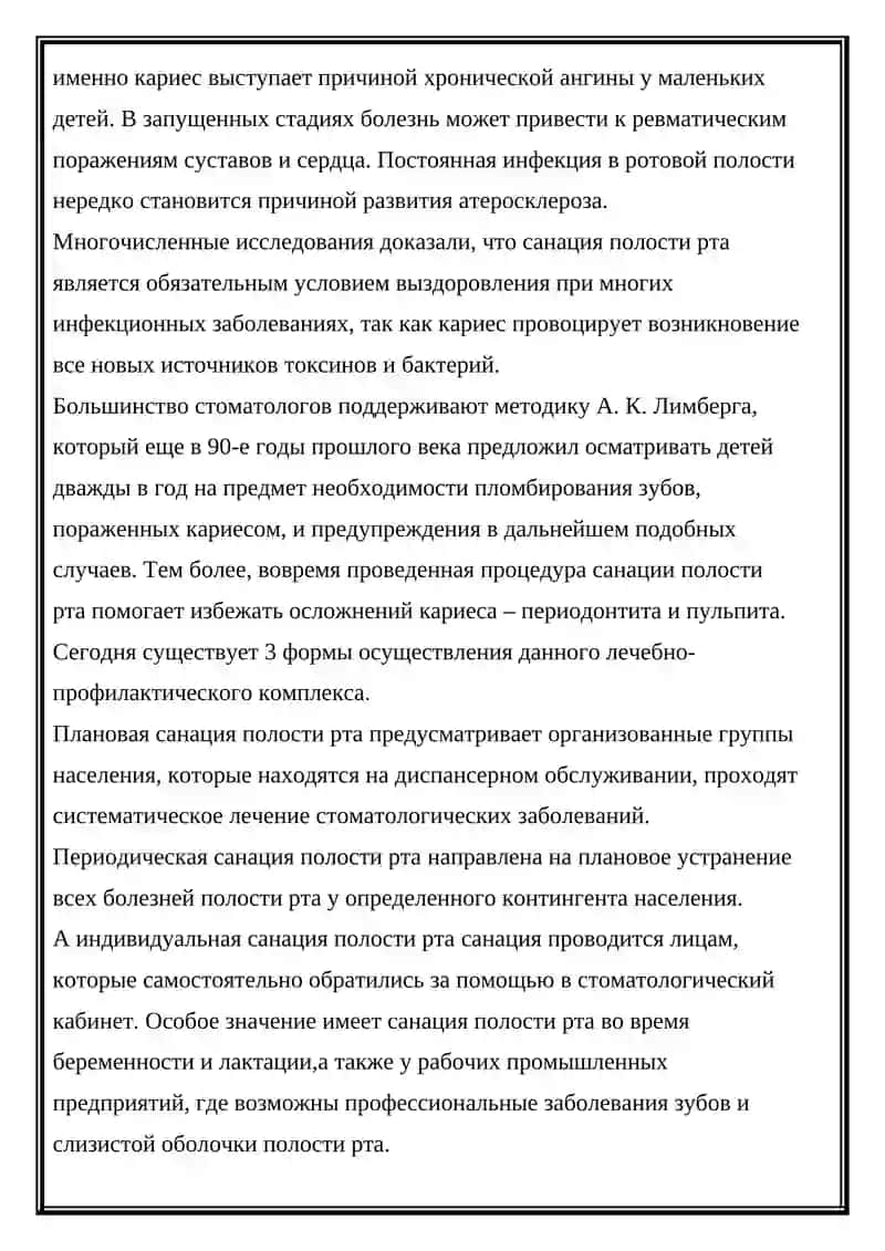 Санация полости рта 2