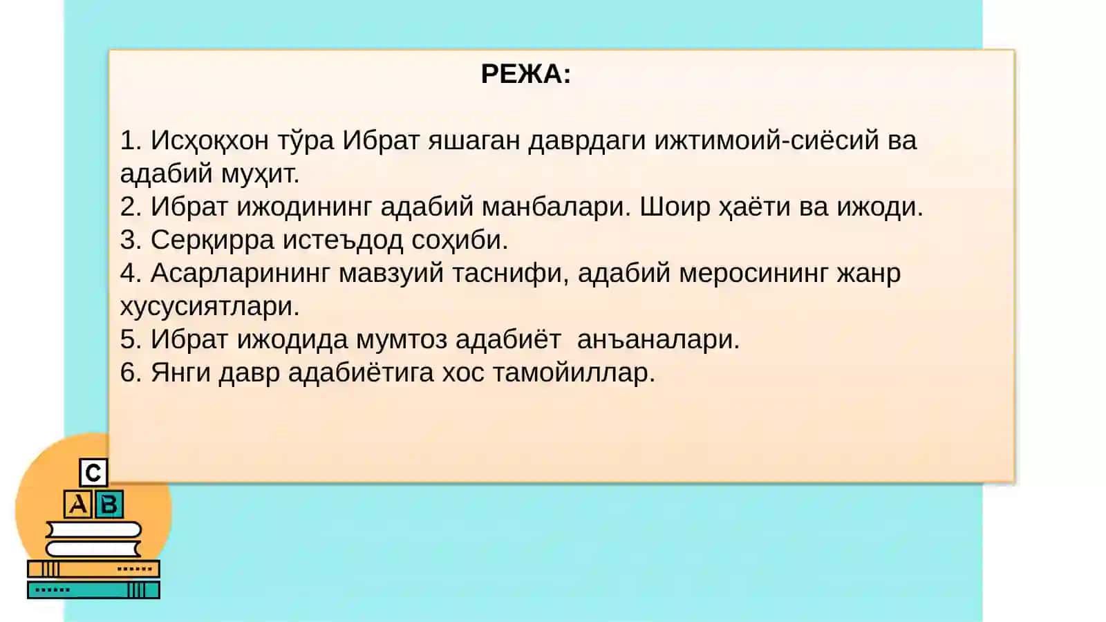 Исҳоқхон тўра Ибрат ҳаёти ва ижоди 2