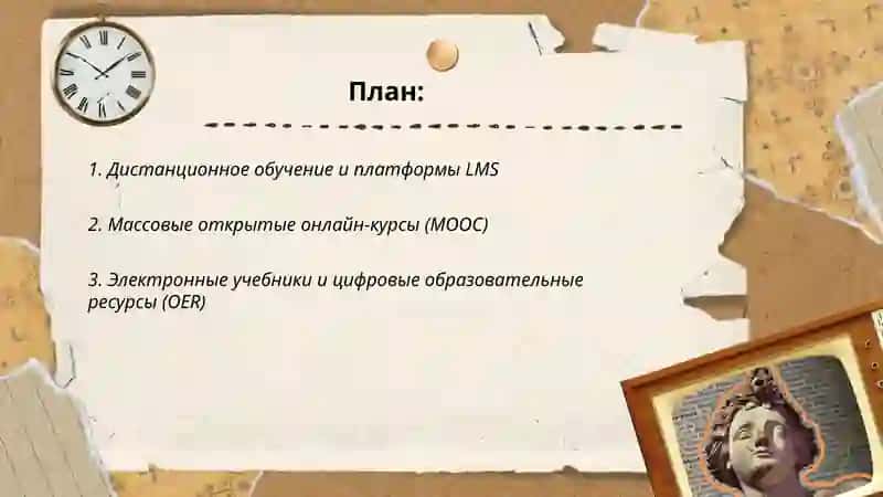 Интернет и образование 2
