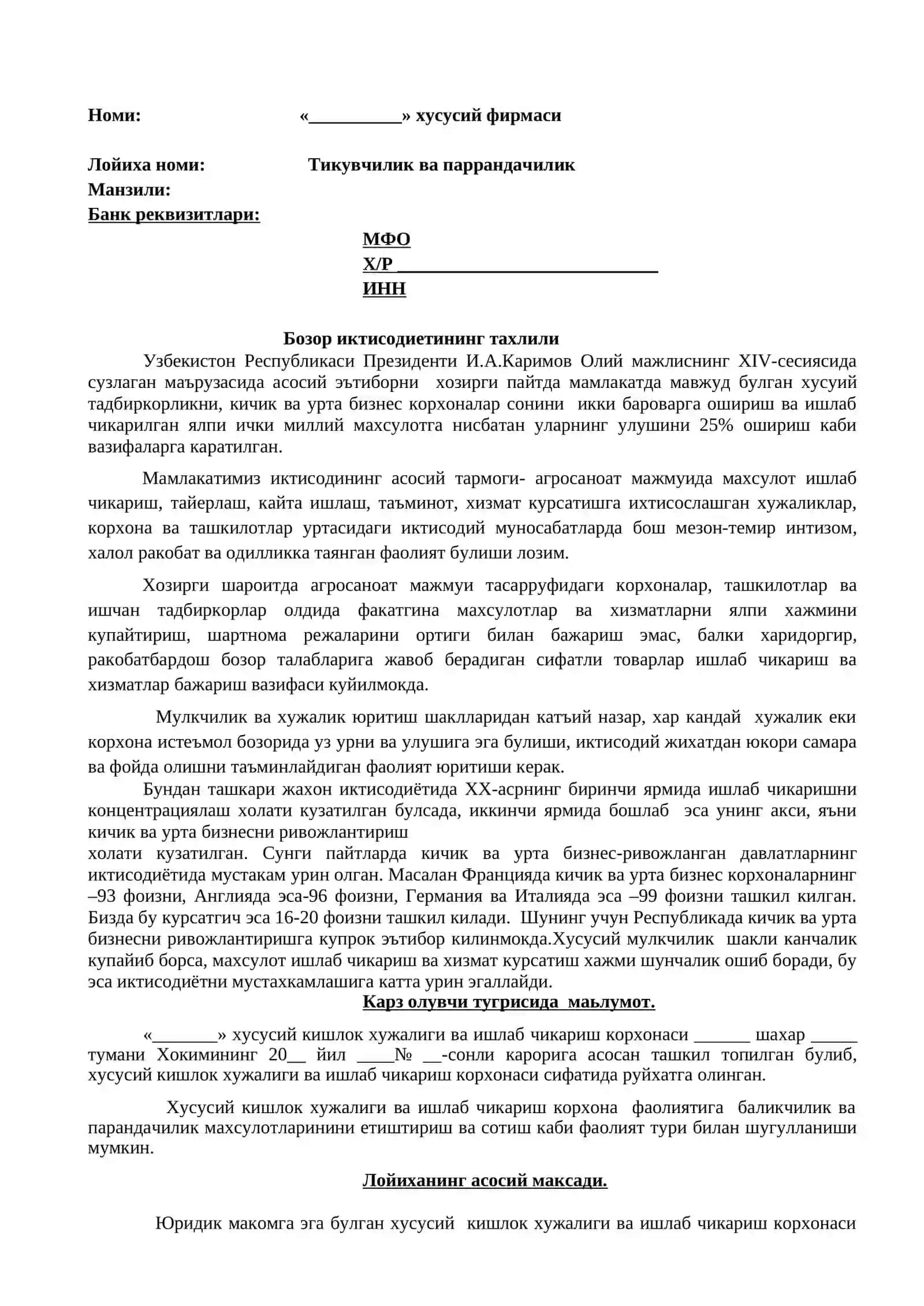 Тикувчилик ва паррандачилик 2