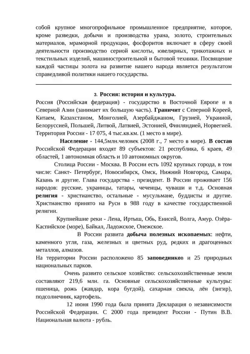 РУССКИЙ ЯЗЫК – СРЕДСТВО МЕЖНАЦИОНАЛЬНОГО ОБЩЕНИЯ 2