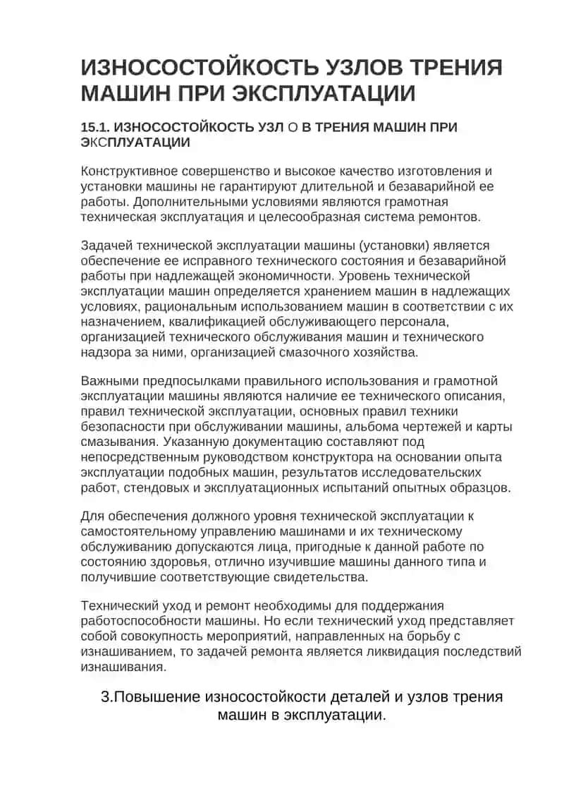 ЕЙИЛИШ БАРДОШЛИГИНИ ОШИРИШНИНГ ЭКСПЛУАТАЦИОН УСУЛЛАРИ 2