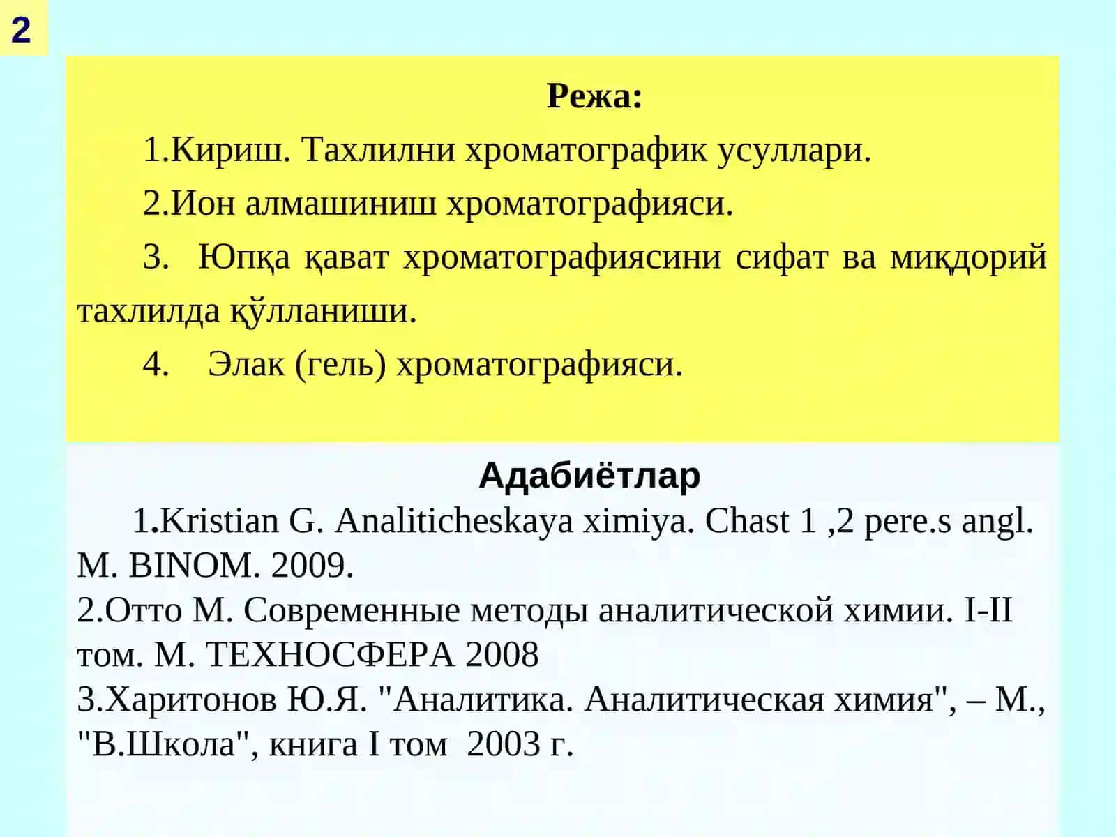 Мавзу: Миқдорий таҳлилни хроматографик усуллари 2