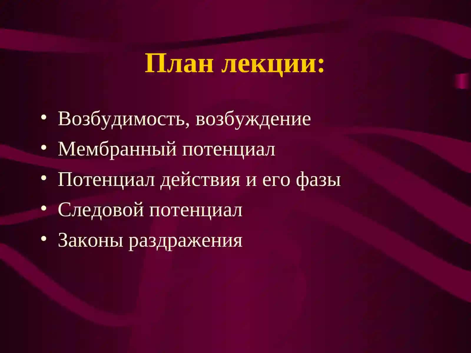Физиология 2